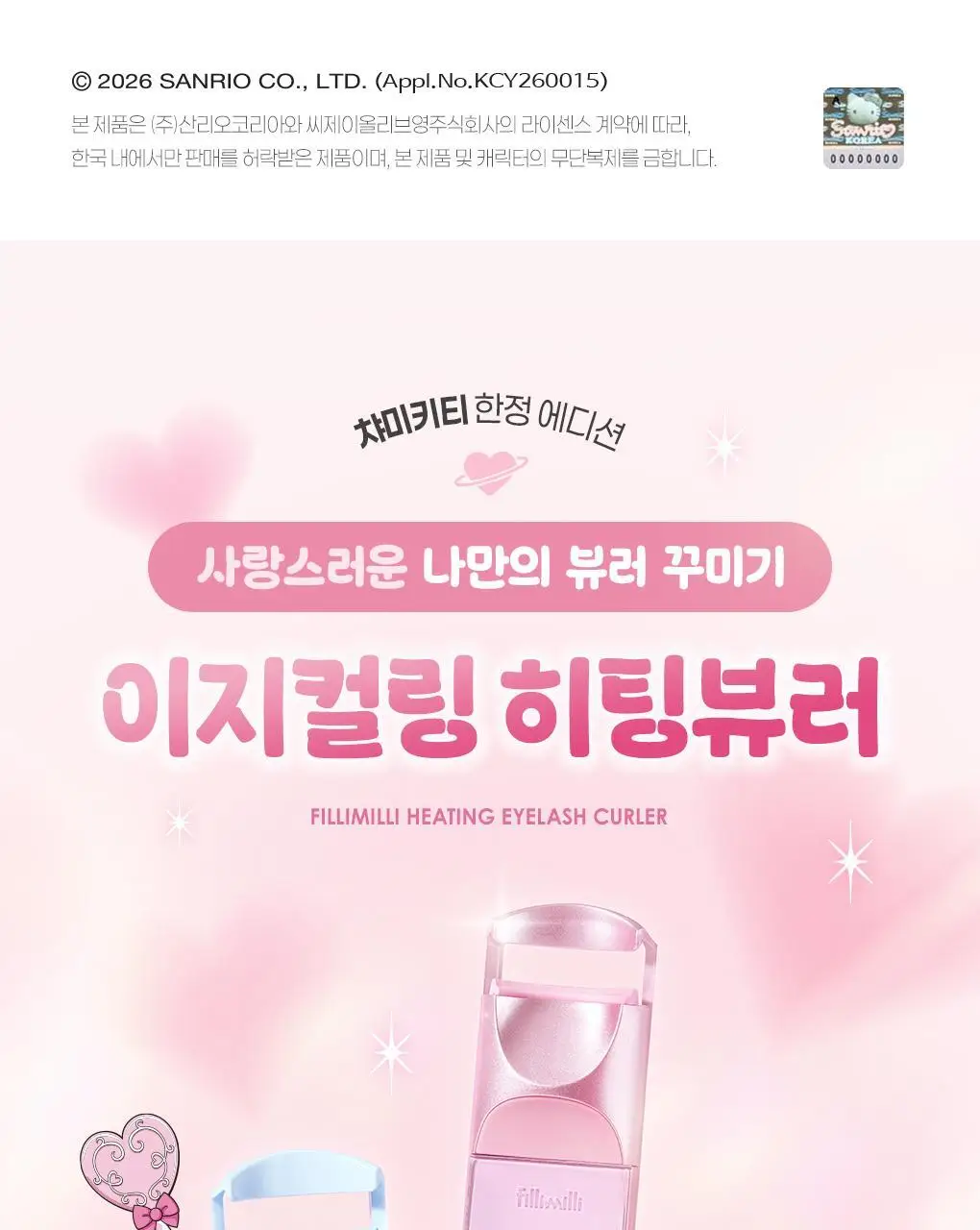 [2025 어워즈 1등]필리밀리 히팅뷰러 골라담기 택1 상세페이지 13